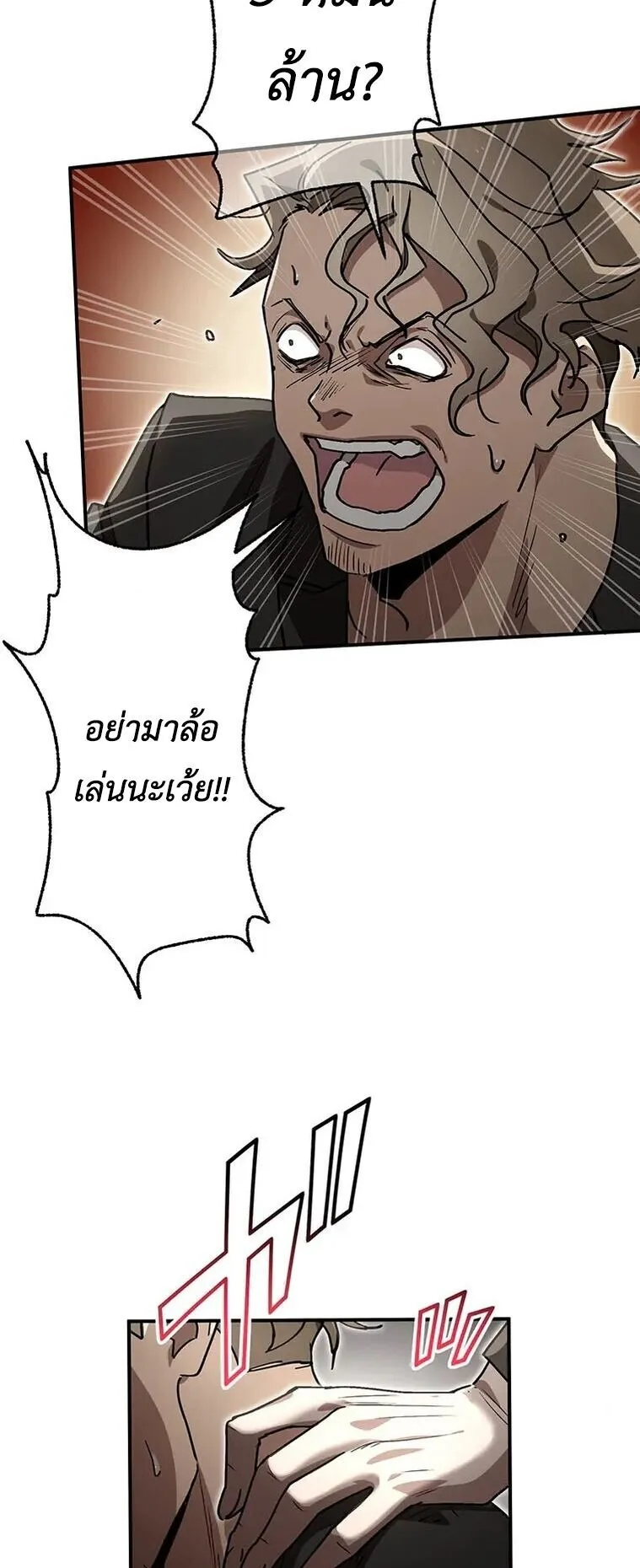 Aristocrat’s Revenge ตอนที่ 38 หน้า 30