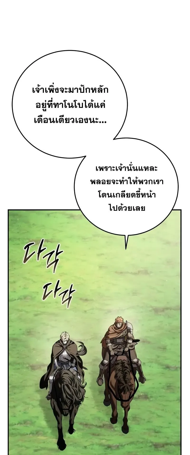 Star-Embracing Swordmaster ตอนที่ 105 หน้า 86