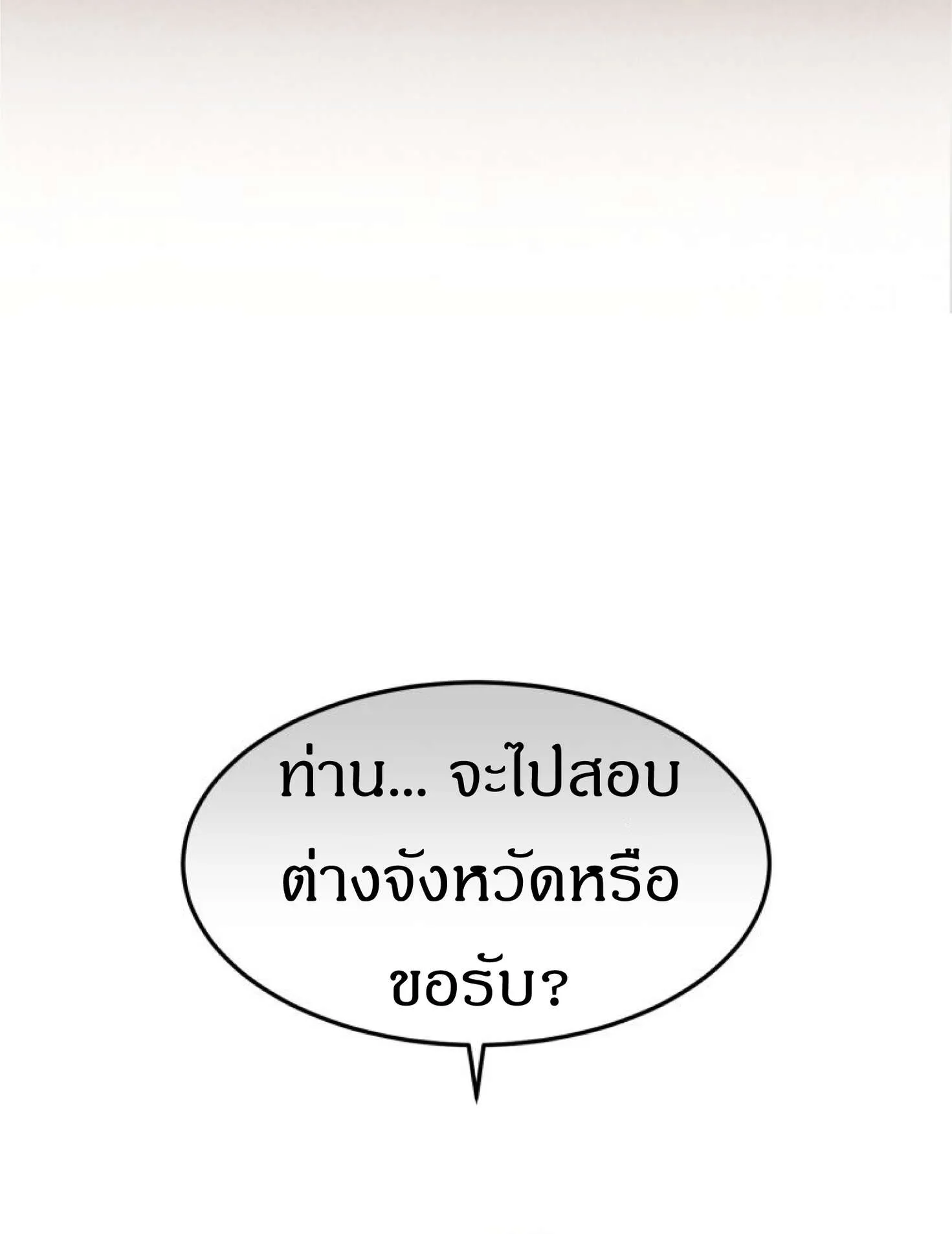 Reincarnated Escort Warrior ตอนที่ 3 หน้า 91