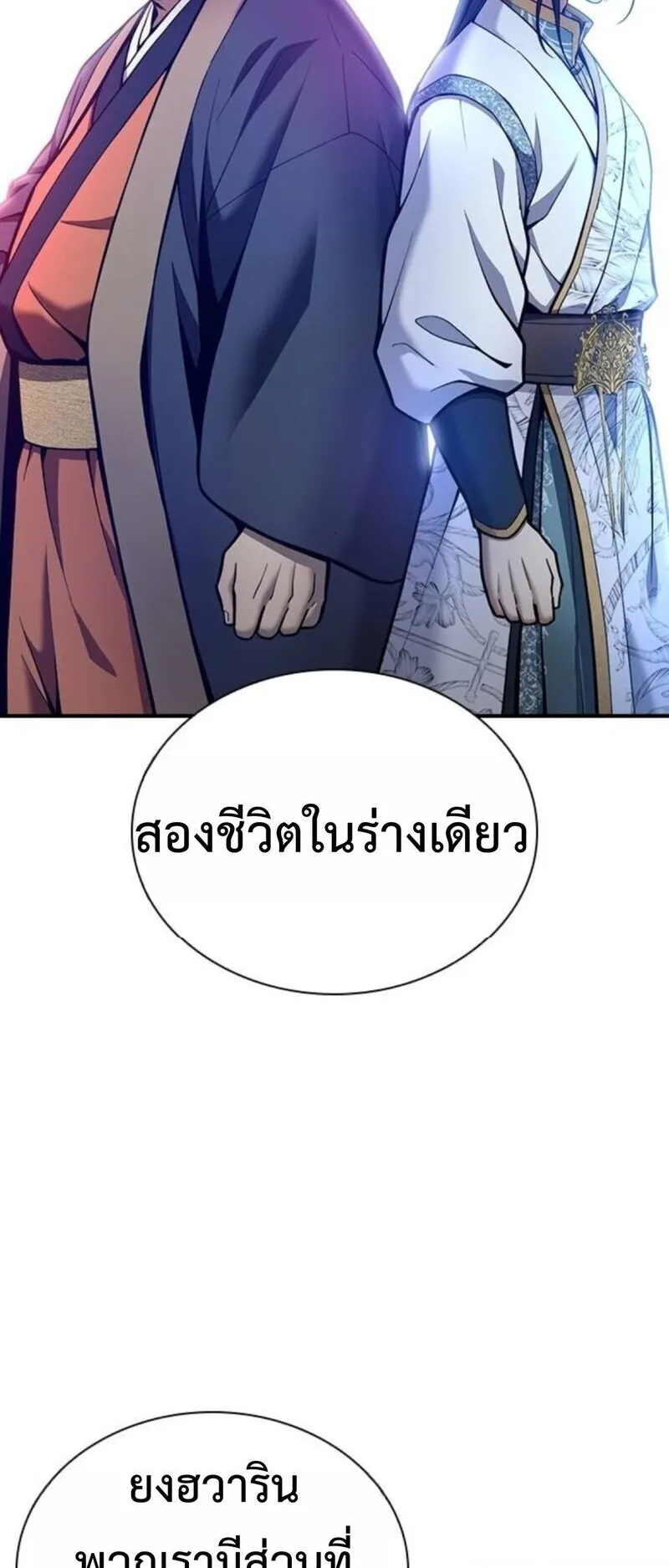 Regression of the Yong Clan Heir ตอนที่ 31 หน้า 71