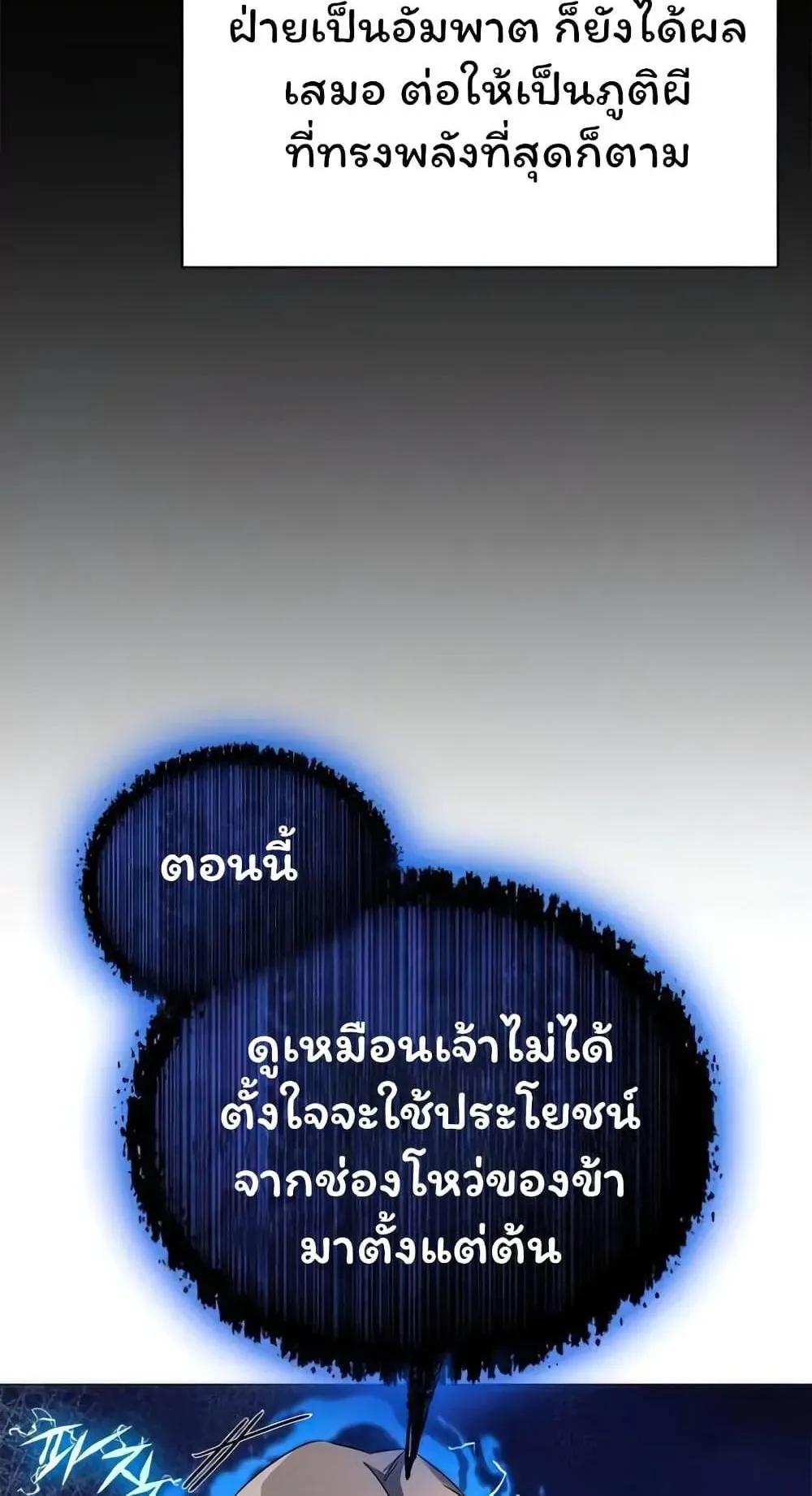 Night of the Ogre ตอนที่ 39 หน้า 112