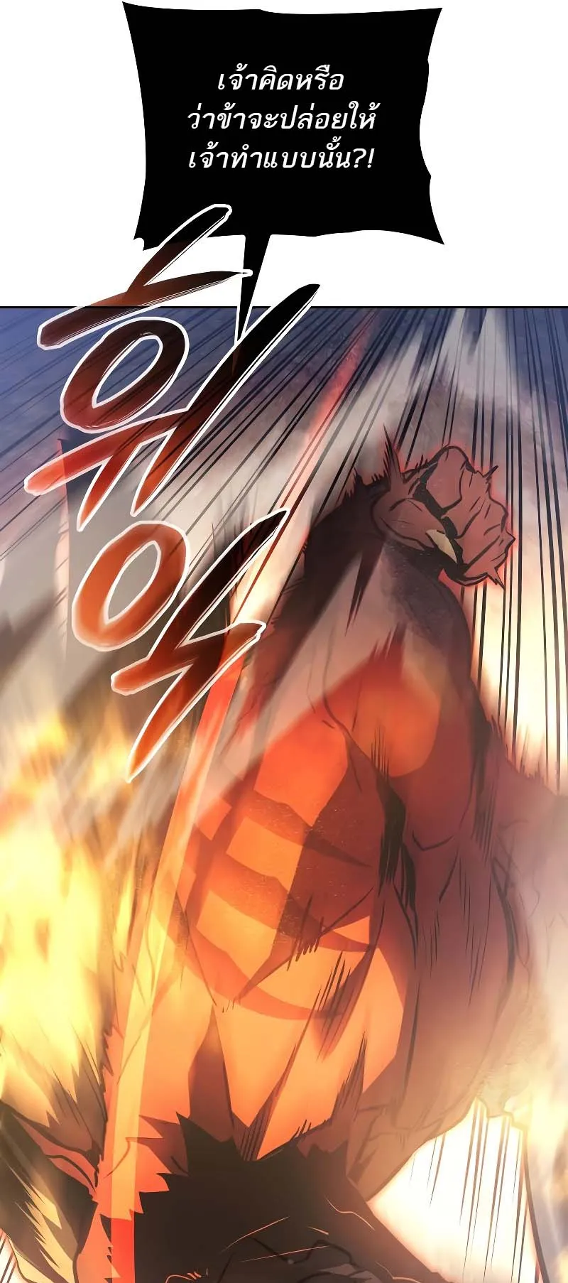 Solo Leveling: Ragnarok ตอนที่ 13 หน้า 44