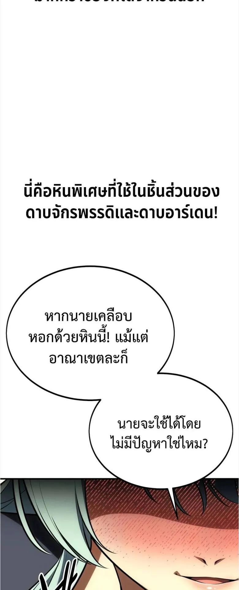 I Killed an Academy Player ตอนที่ 34 หน้า 115