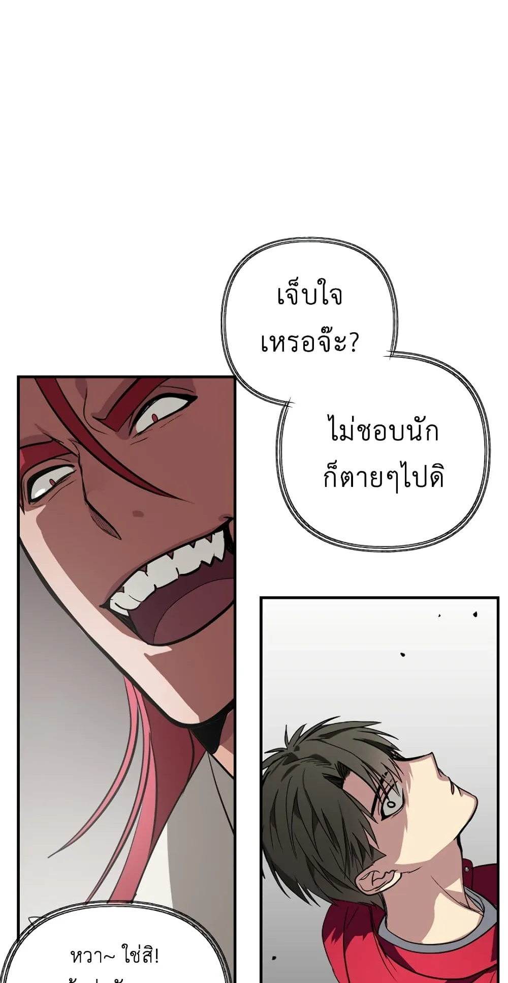 SSS-Class Suicide Hunter ตอนที่ 11 หน้า 7