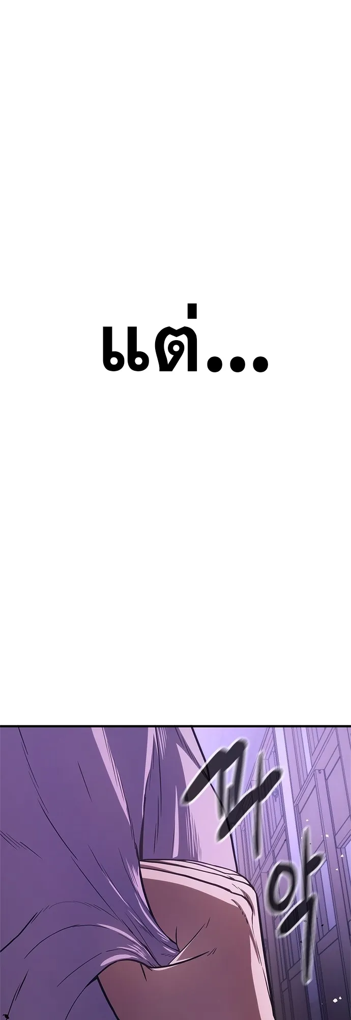 Monster Eater ตอนที่ 6 หน้า 56