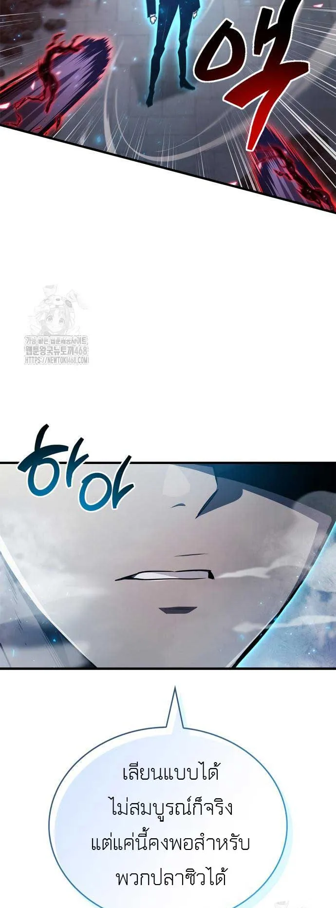 The Player Hides His Past ตอนที่ 73 หน้า 30