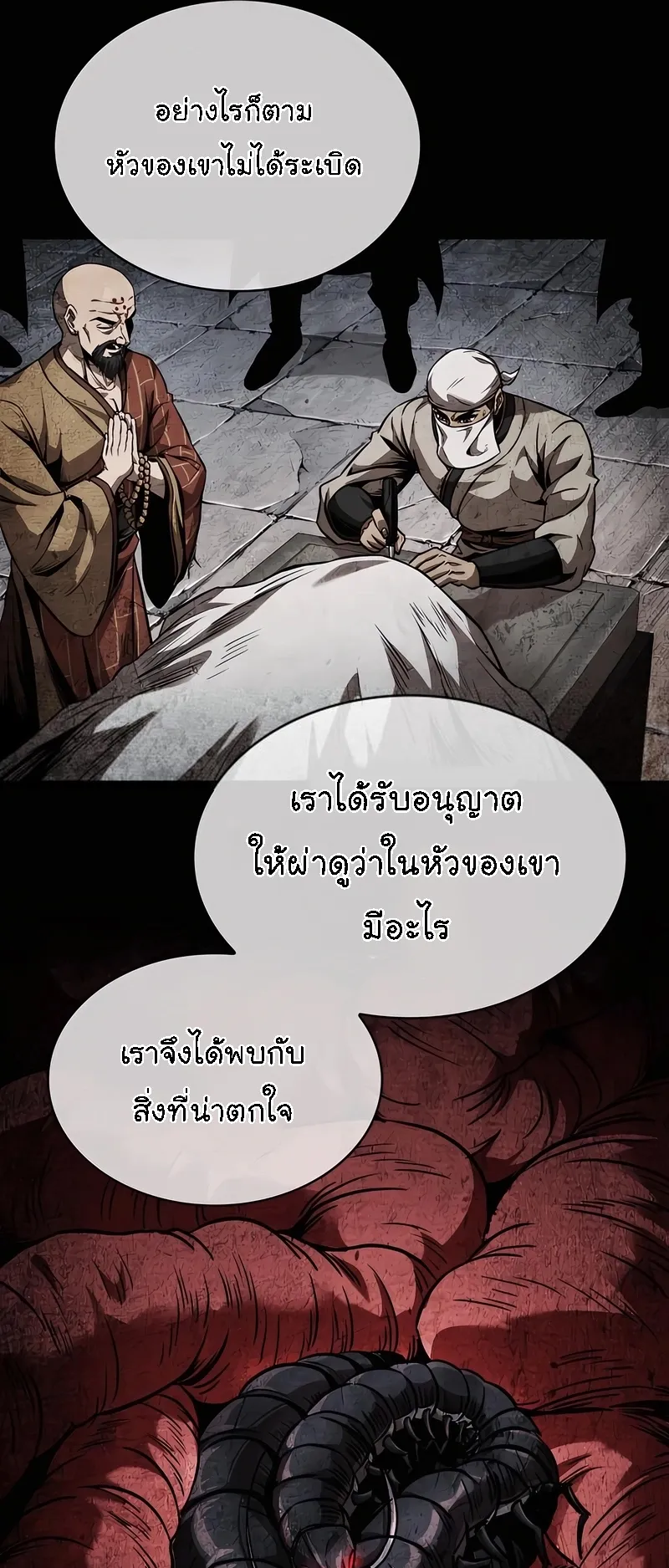 Nano Machine Chapter 280 หน้า 46