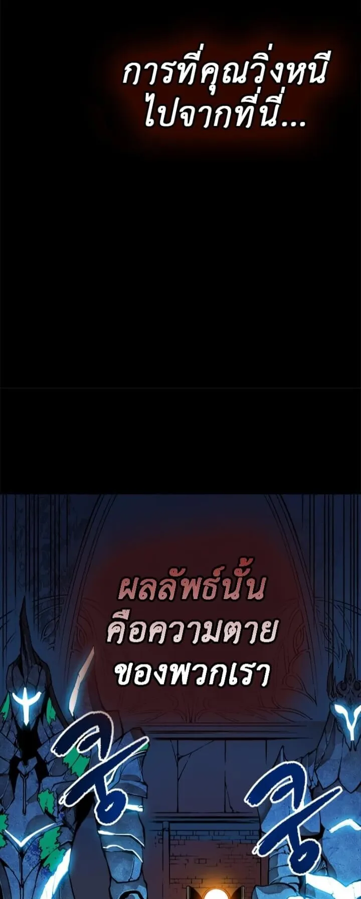Solo Leveling ตอนที่ 9 หน้า 43