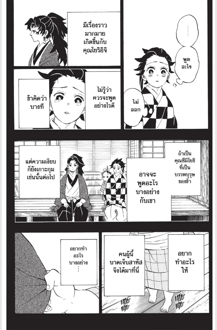 Kimetsu no yaiba ตอนที่ 187.5 หน้า 5