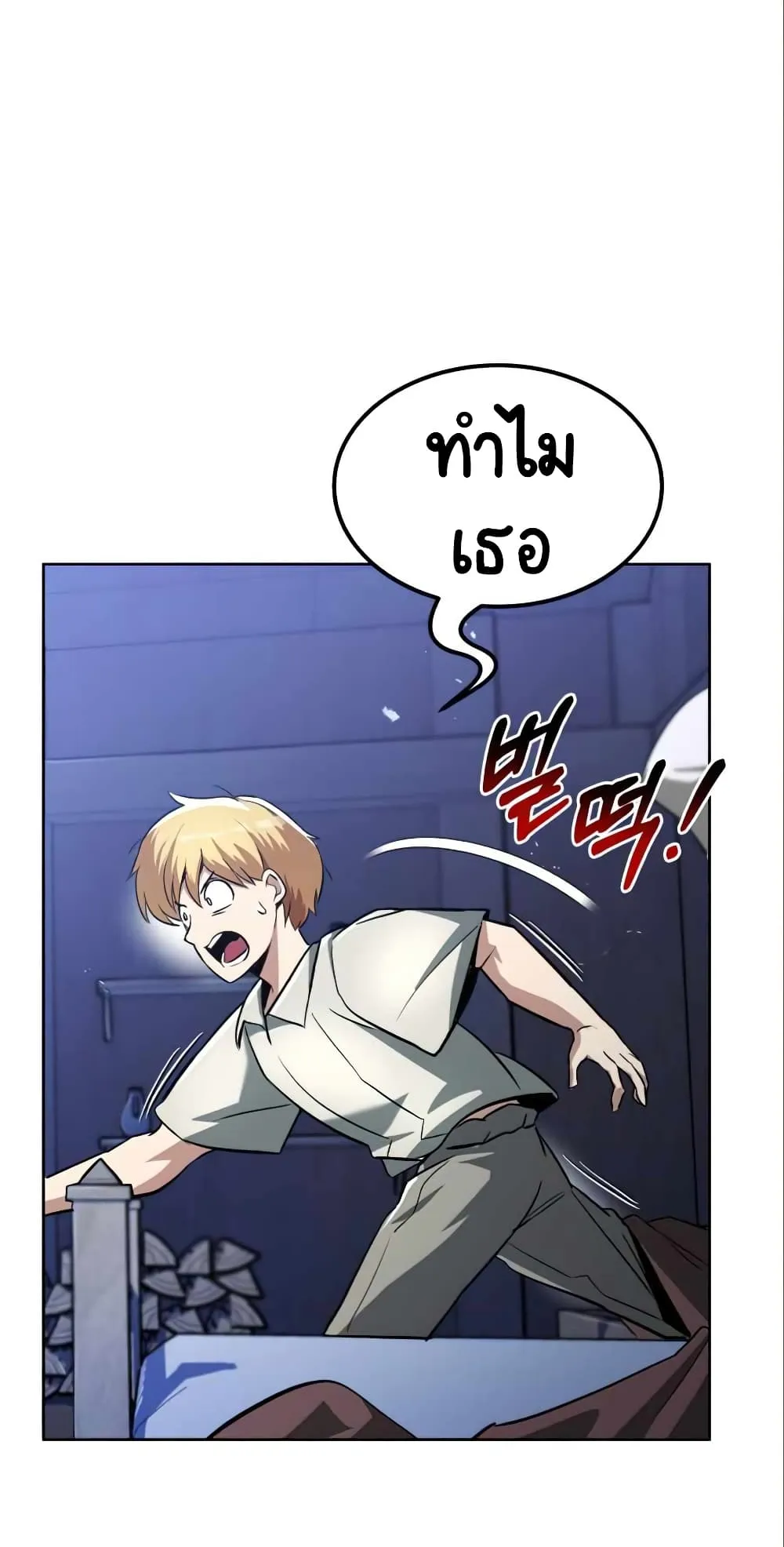 The Lazy Lord Masters the Sword ตอนที่ 28 หน้า 27