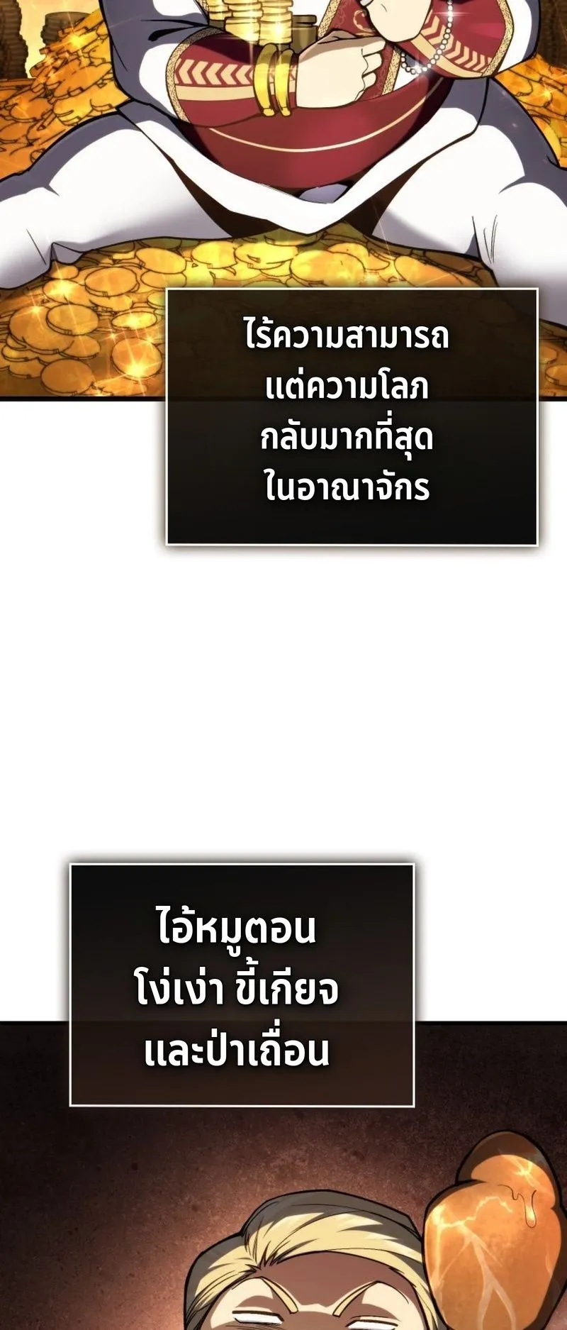 I Became The Rogue First Prince ตอนที่ 1 หน้า 81