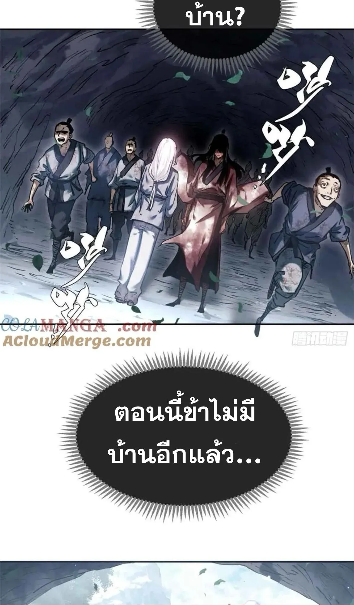 Dao of the Bizarre Immortal ตอนที่ 26 หน้า 13
