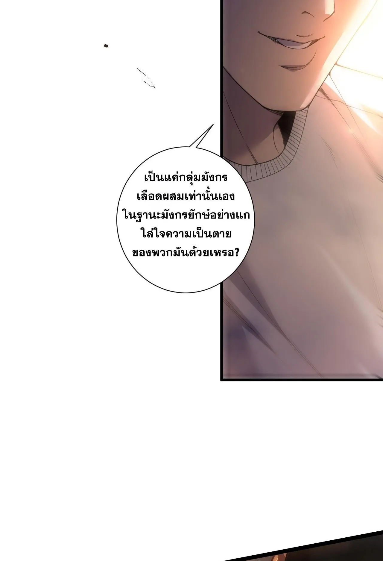 Disastrous Necromancer ตอนที่ 298 หน้า 73