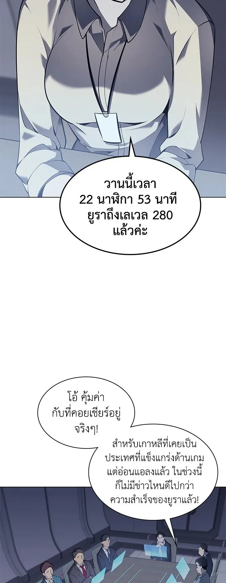 Overgeared ตอนที่ 72 หน้า 11