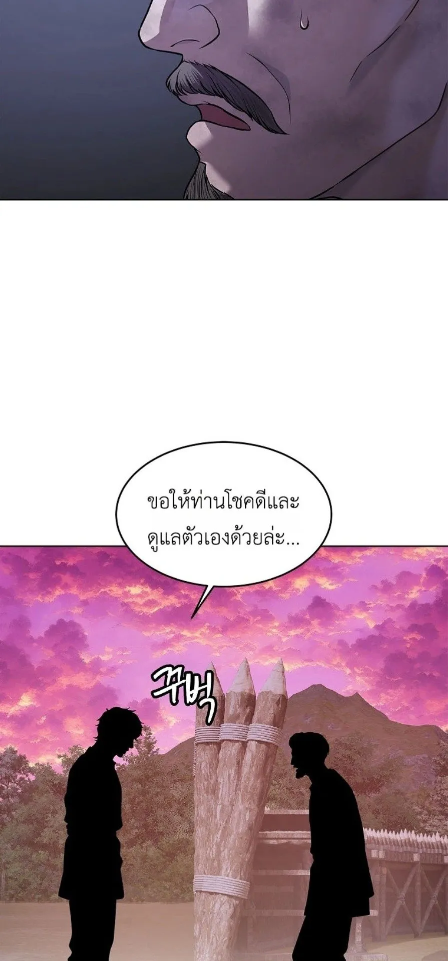 The Iron Emperor ตอนที่ 37 หน้า 110