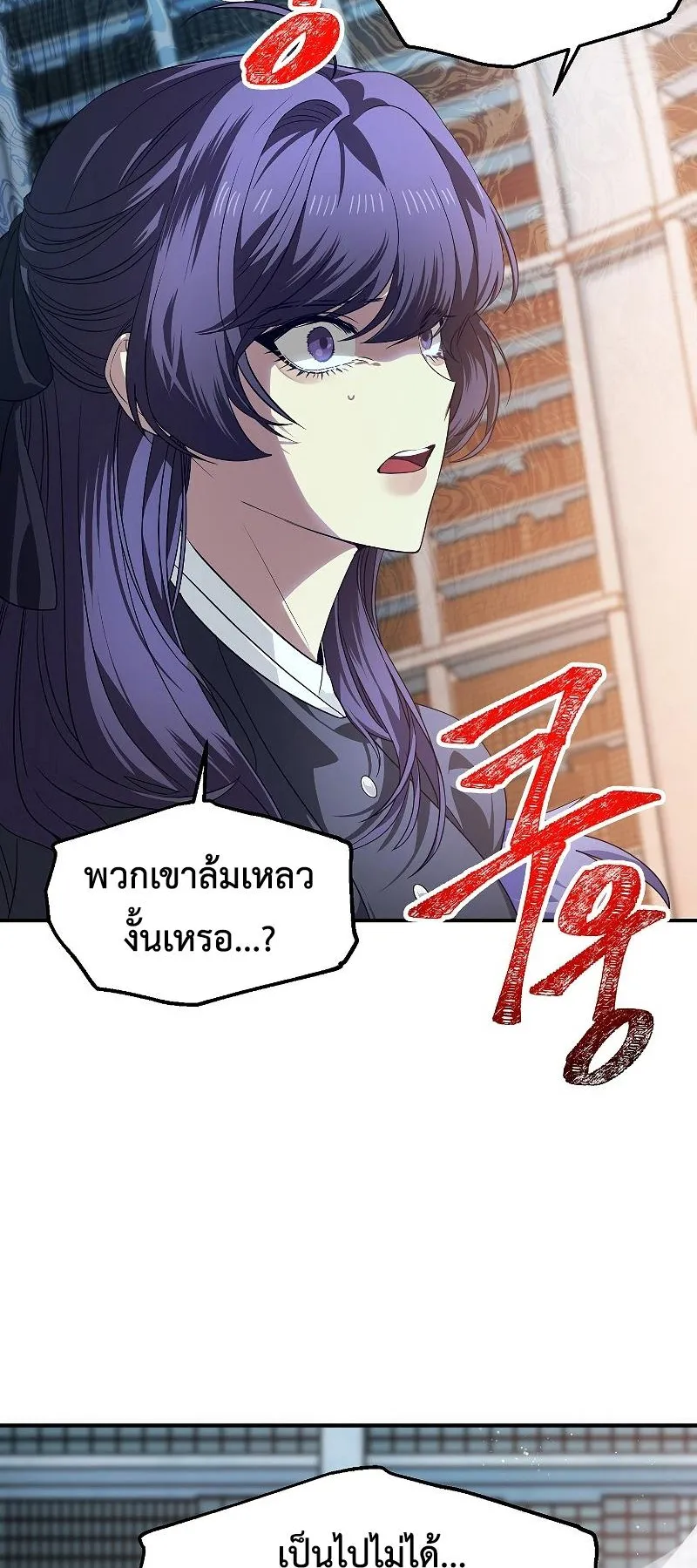 SSS-Class Suicide Hunter ตอนที่ 84 หน้า 10