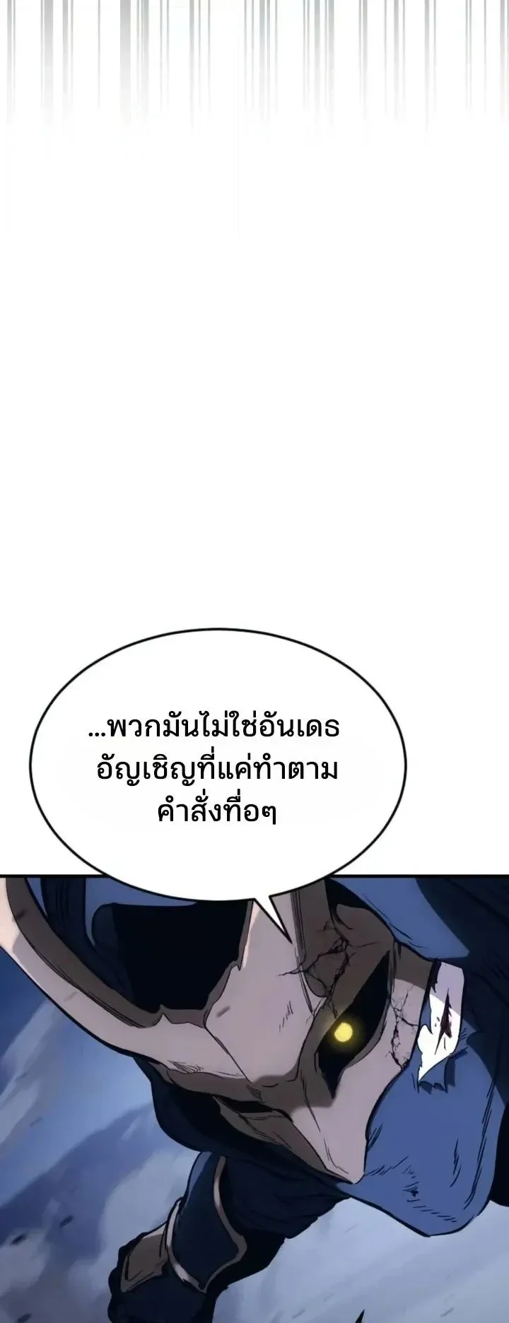Sword of the Undying ตอนที่ 22 หน้า 73