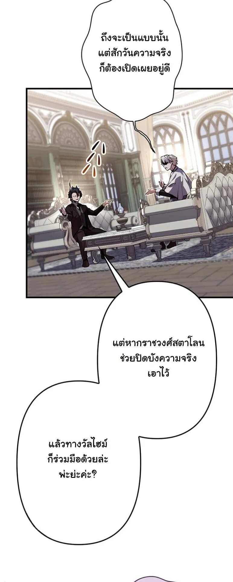 I Became a Cheat-Level Skill Thief ตอนที่ 39 หน้า 79