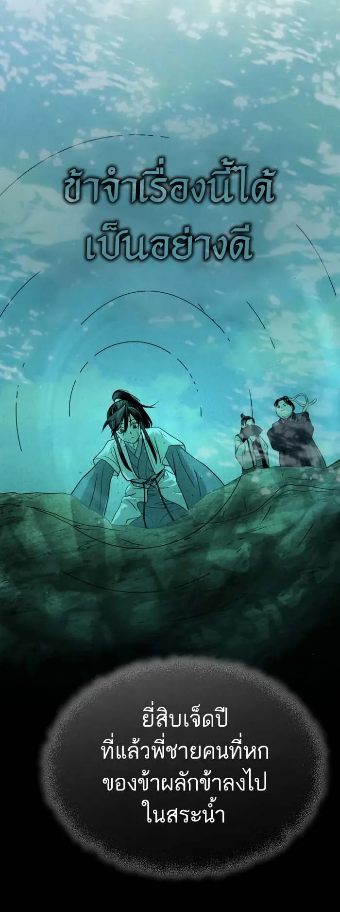 Records of the Demonic Path’s Return ตอนที่ 1 หน้า 112