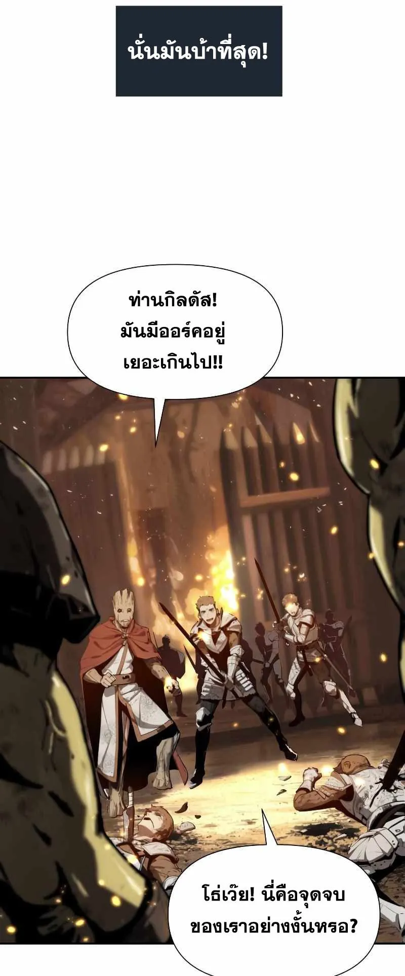 The Knight King Who Returned With a God ตอนที่ 1 หน้า 33