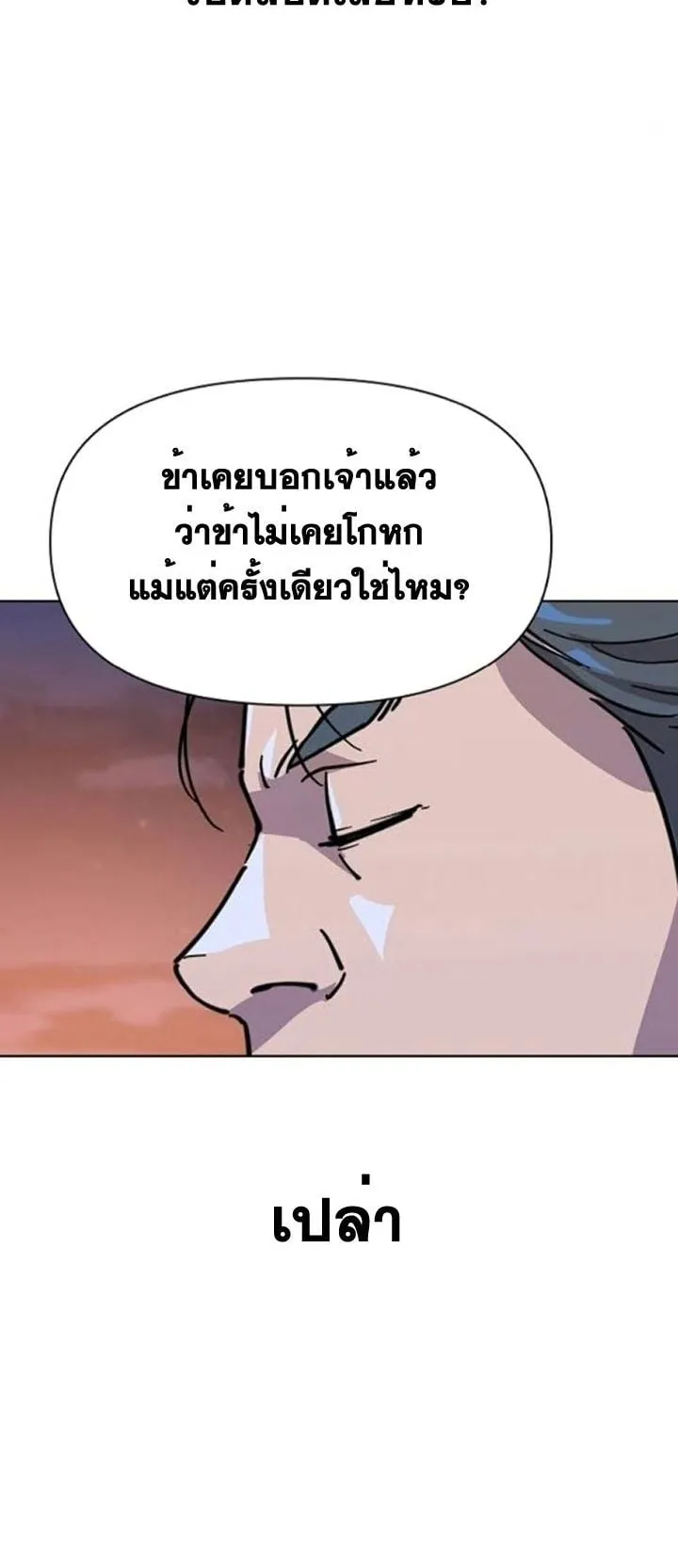 The Great Sage of the Namgung Clan ตอนที่ 5 หน้า 76