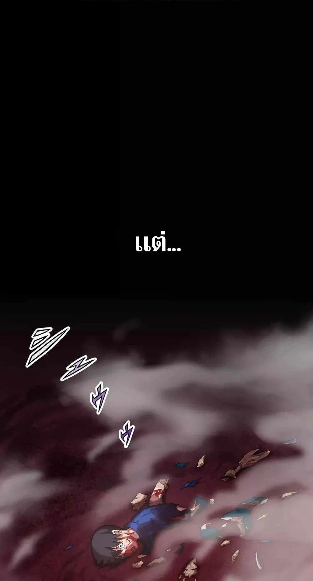 From Earth’s Weakest to the Universe’s Strongest ตอนที่ 2 หน้า 84
