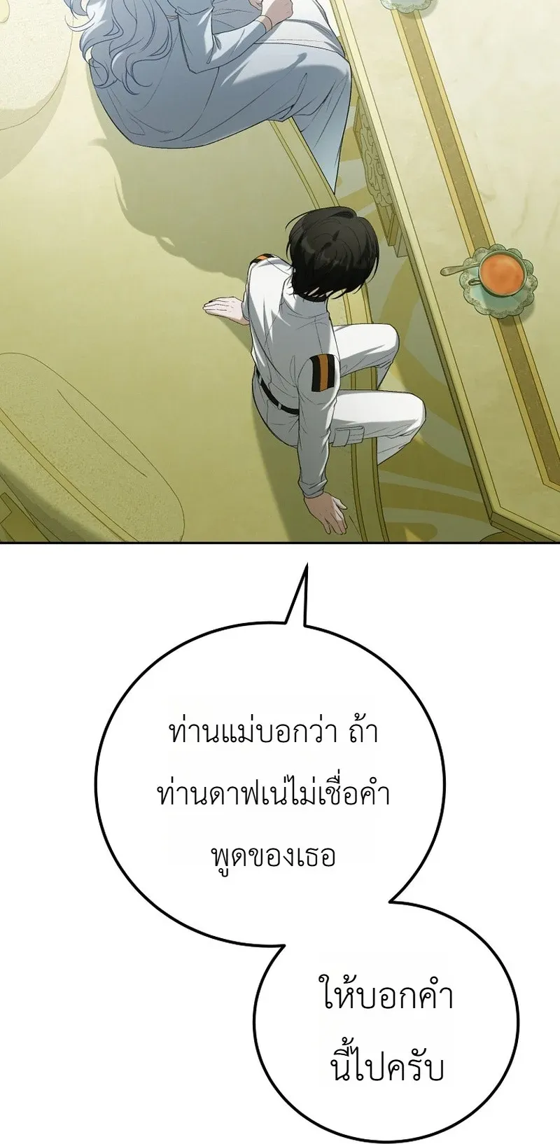 The Apocalypse Needs a Pro ตอนที่ 15 หน้า 71