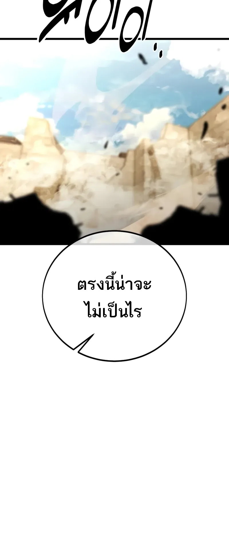 I Killed an Academy Player ตอนที่ 50 หน้า 156