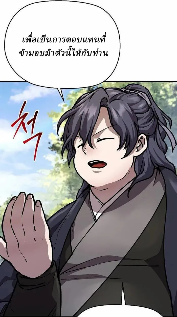 Reborn on the Demonic Cult Battlefield ตอนที่ 3 หน้า 80