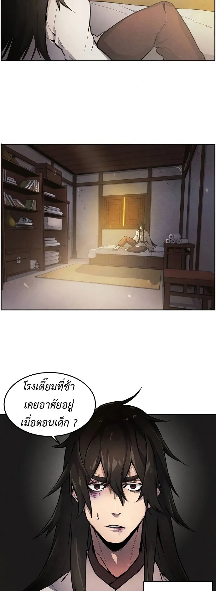 Return of the Mad Demon ตอนที่ 1 หน้า 71