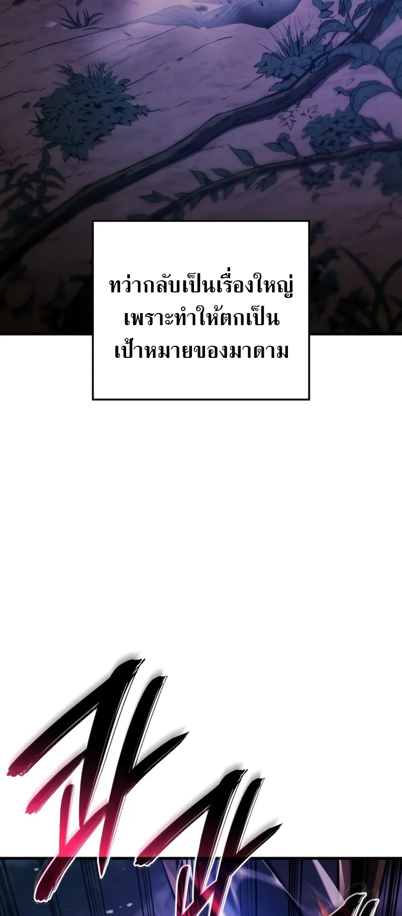 Revenge of the Iron-Blooded Sword Hound ตอนที่ 31 หน้า 38