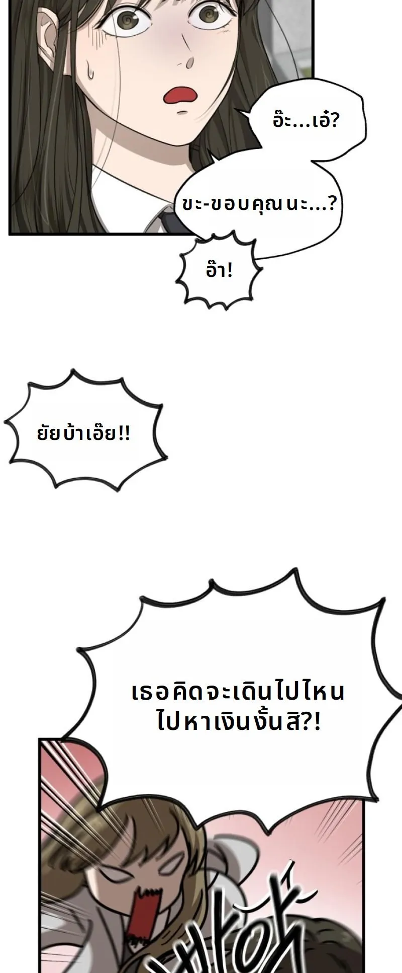 Why You Shouldn’t Enter a Haunted House ตอนที่ 1 หน้า 17