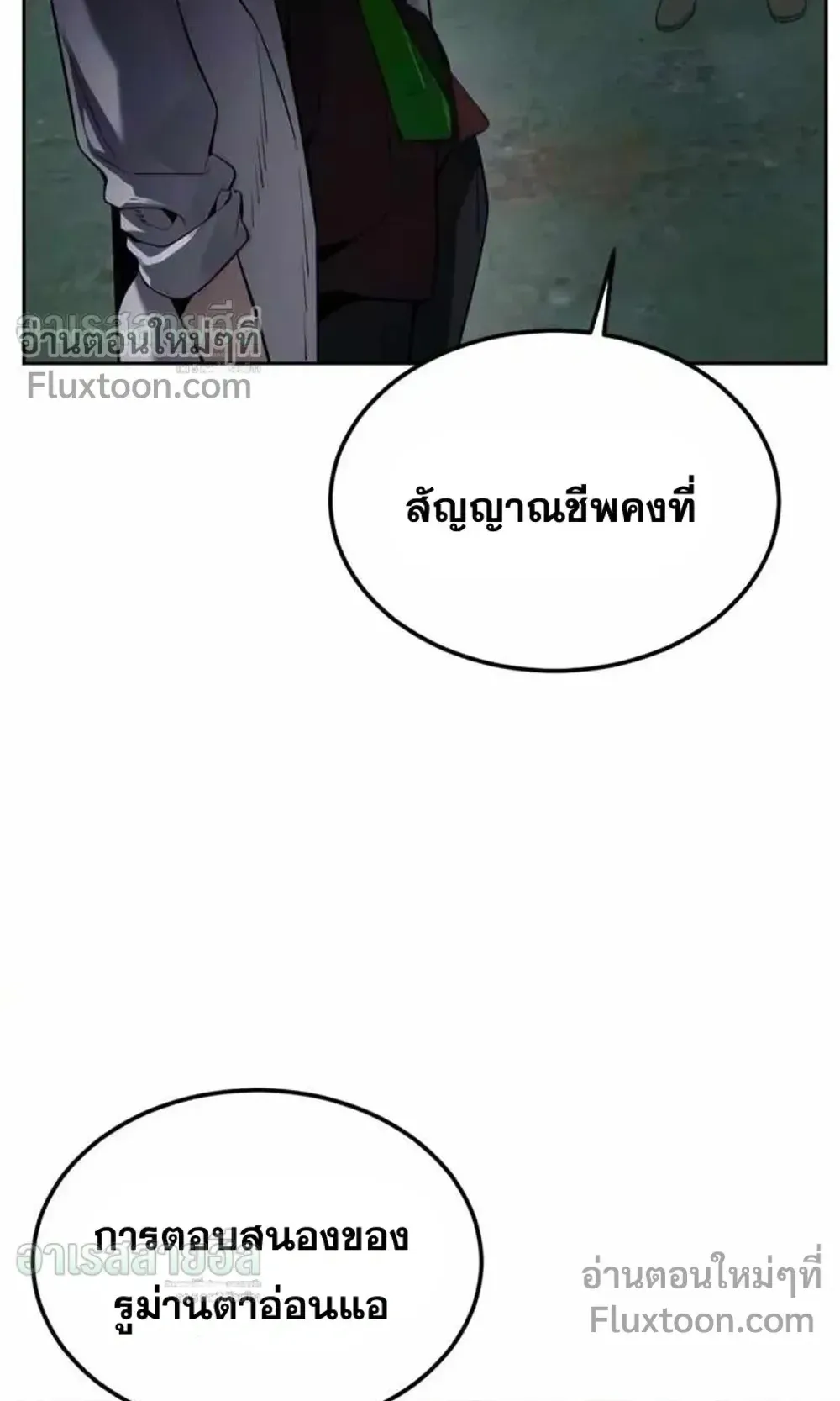Resurrection Boy ตอนที่ 25 หน้า 152