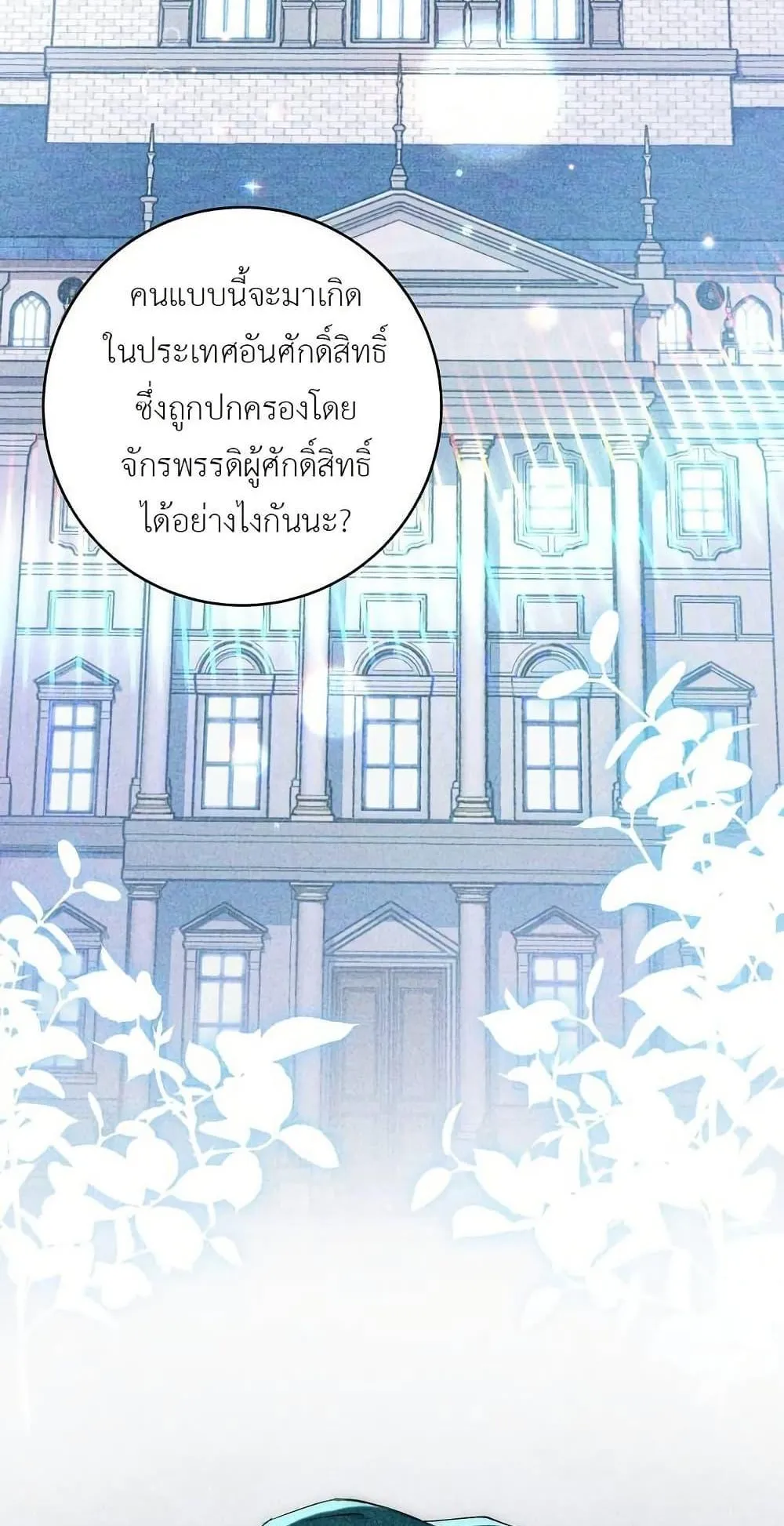 The Holy Emperor’s Grandson Is a Necromancer ตอนที่ 1 หน้า 44