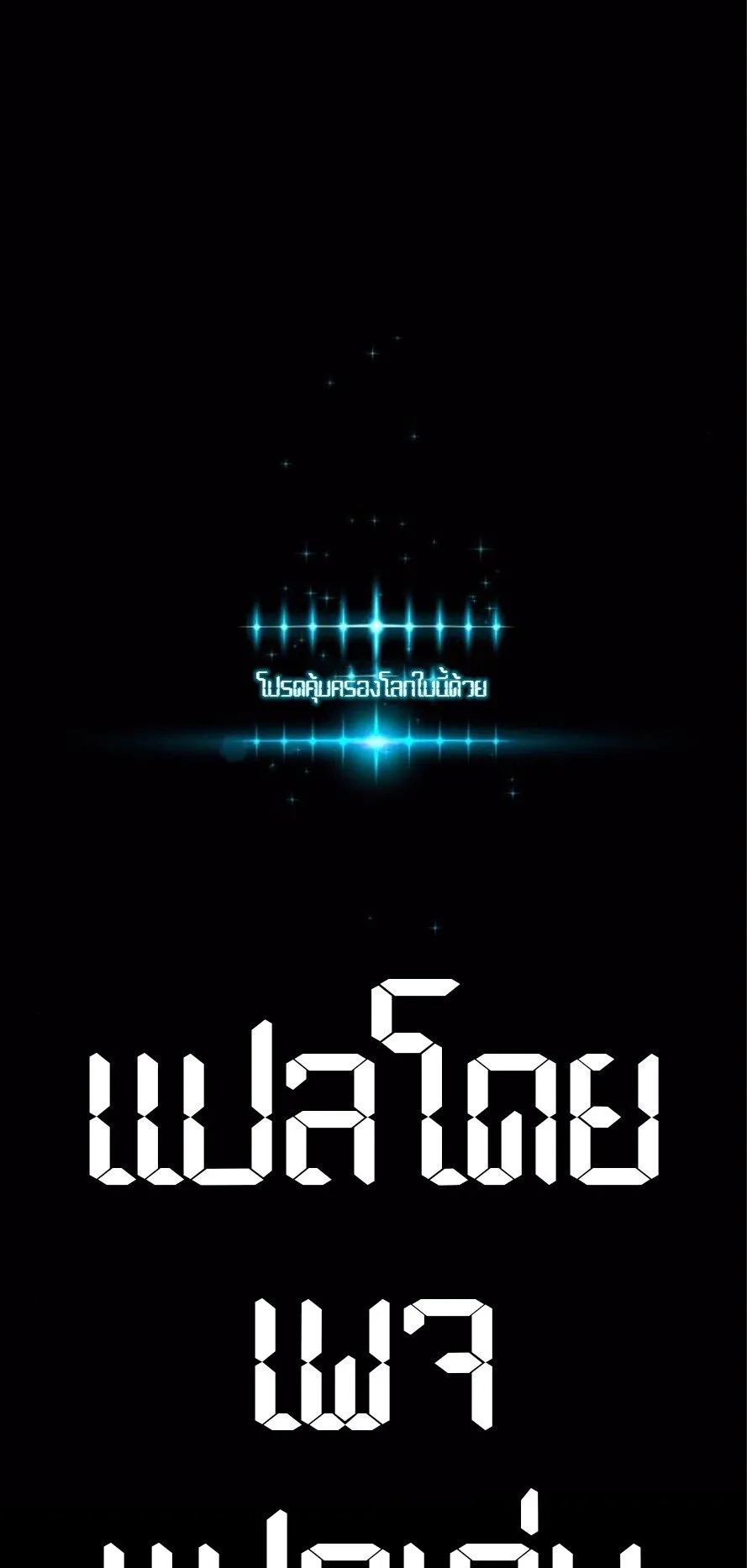I Took Over The Academy With a Single Sashimi Knife ตอนที่ 47 หน้า 137