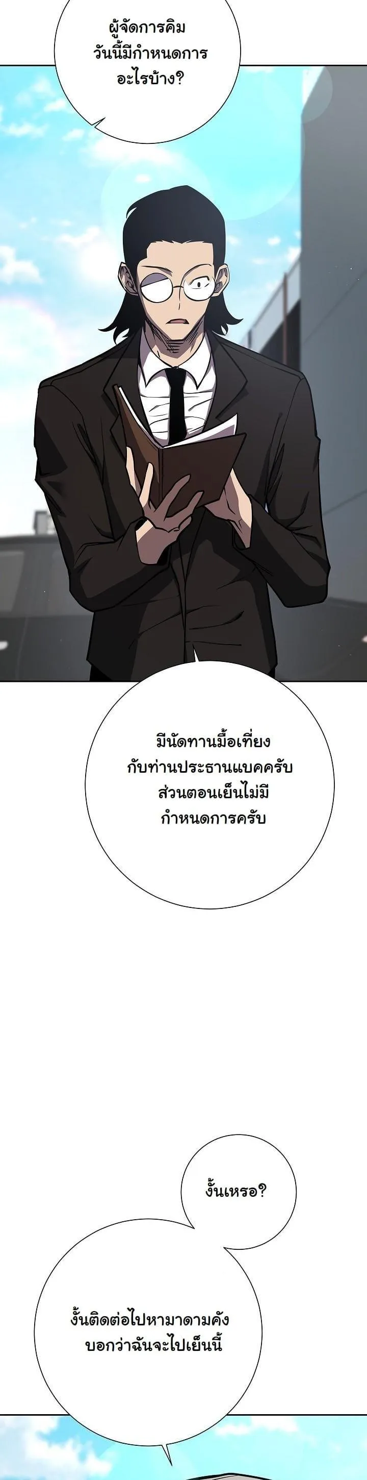 The Sword God from a Ruined World ตอนที่ 12 หน้า 13