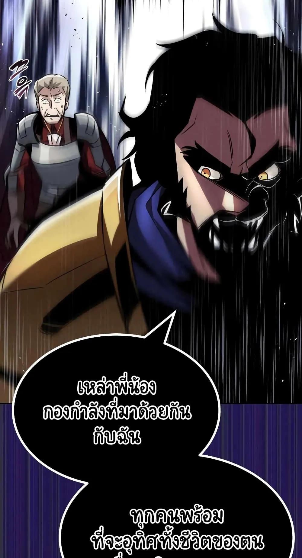 The Lazy Lord Masters the Sword ตอนที่ 33 หน้า 43