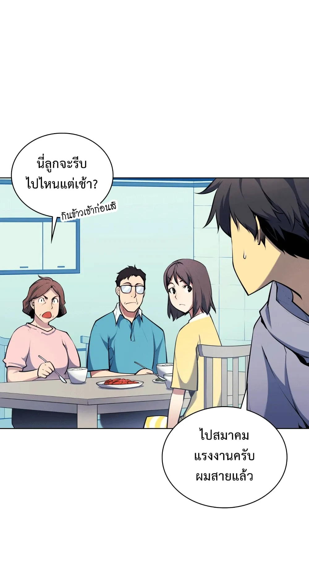 Overgeared ตอนที่ 13 หน้า 43