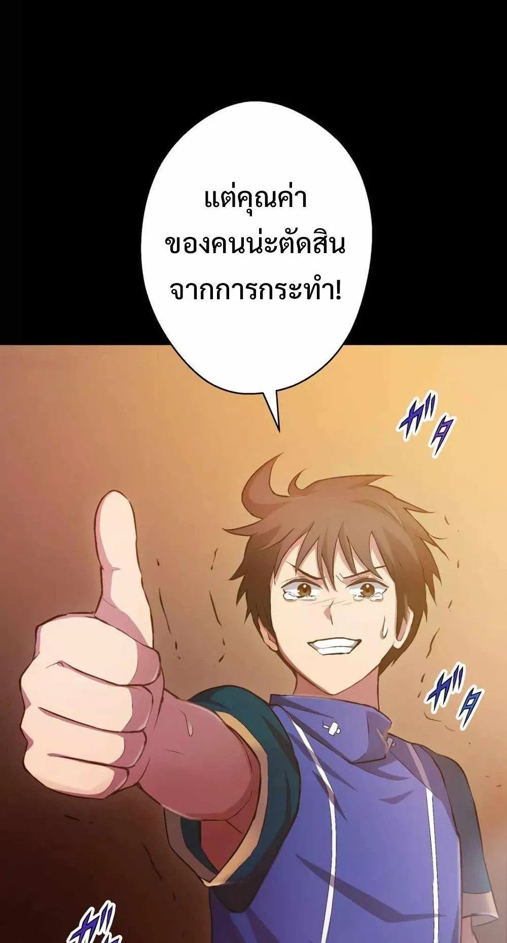 From Earth’s Weakest to the Universe’s Strongest ตอนที่ 2 หน้า 59