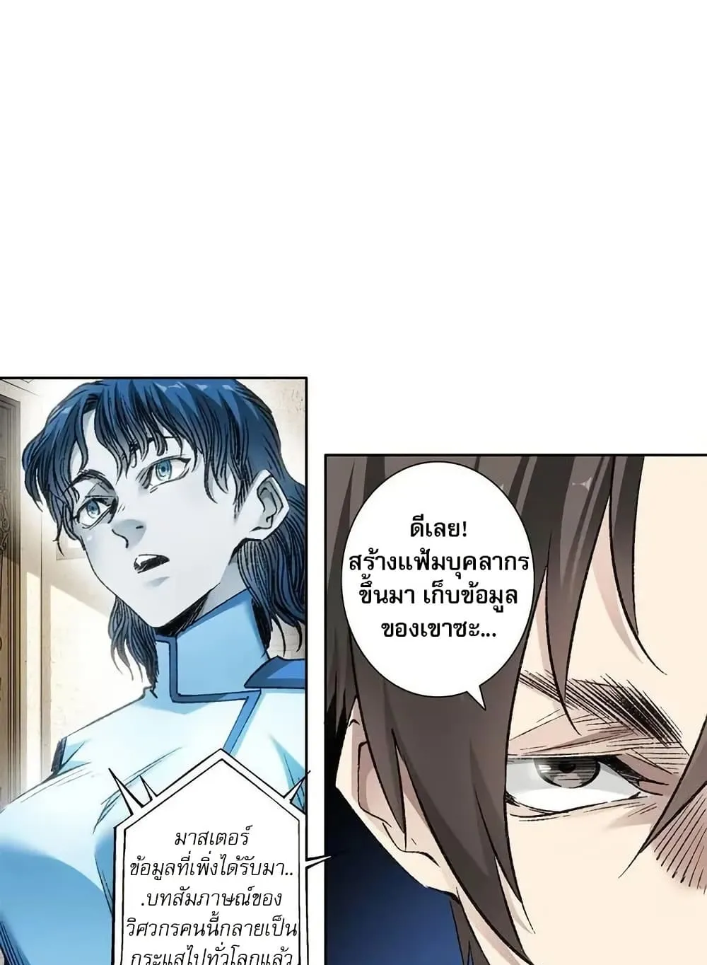 I Created a Salvation Organization ตอนที่ 8 หน้า 25