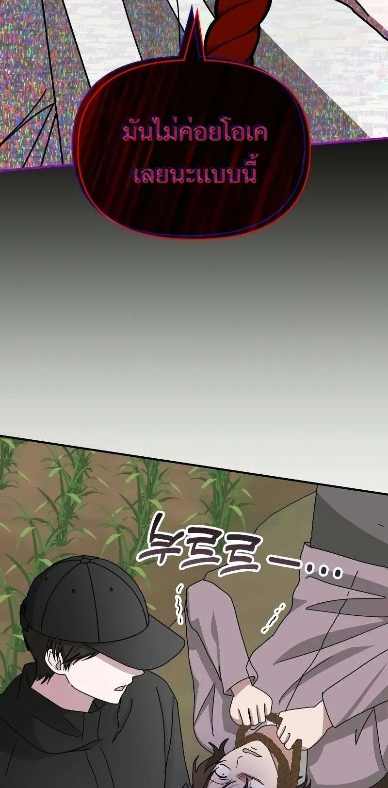 I Was Immediately Mistaken for a Monster Genius Actor ตอนที่ 21 หน้า 70