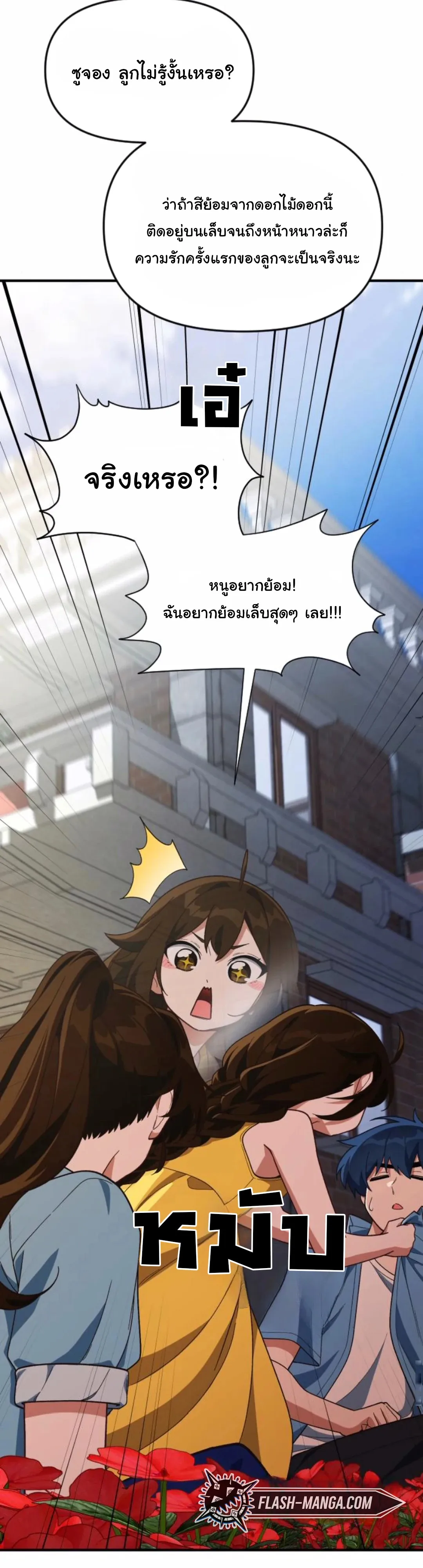 The Genius Wants to be Ordinary! ตอนที่ 24 หน้า 22