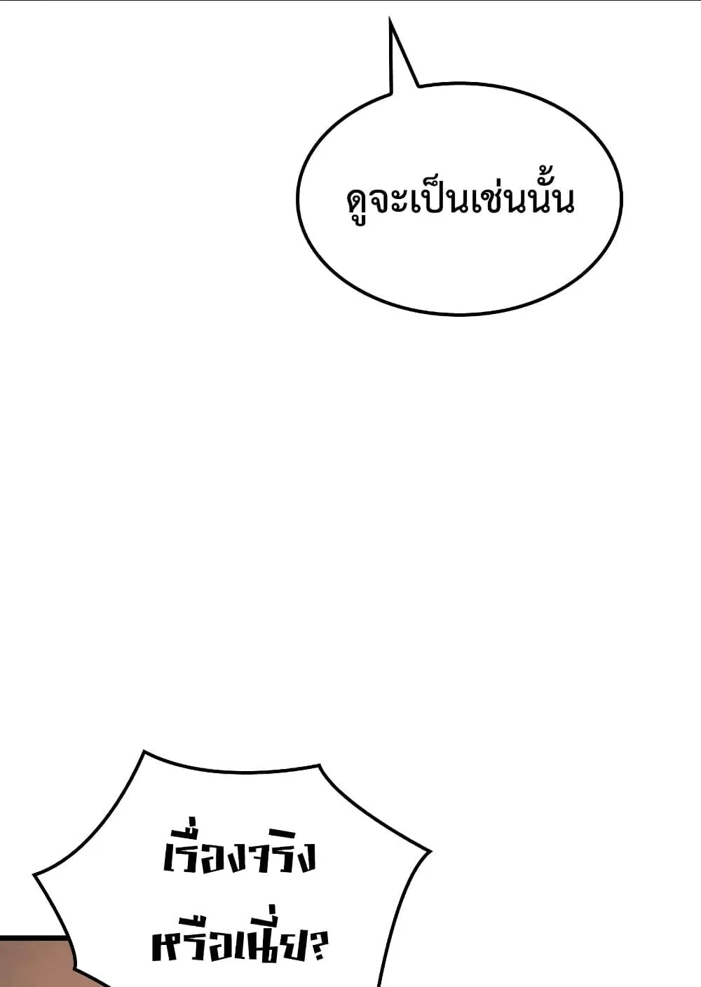 Ice Lord ตอนที่ 8 หน้า 117