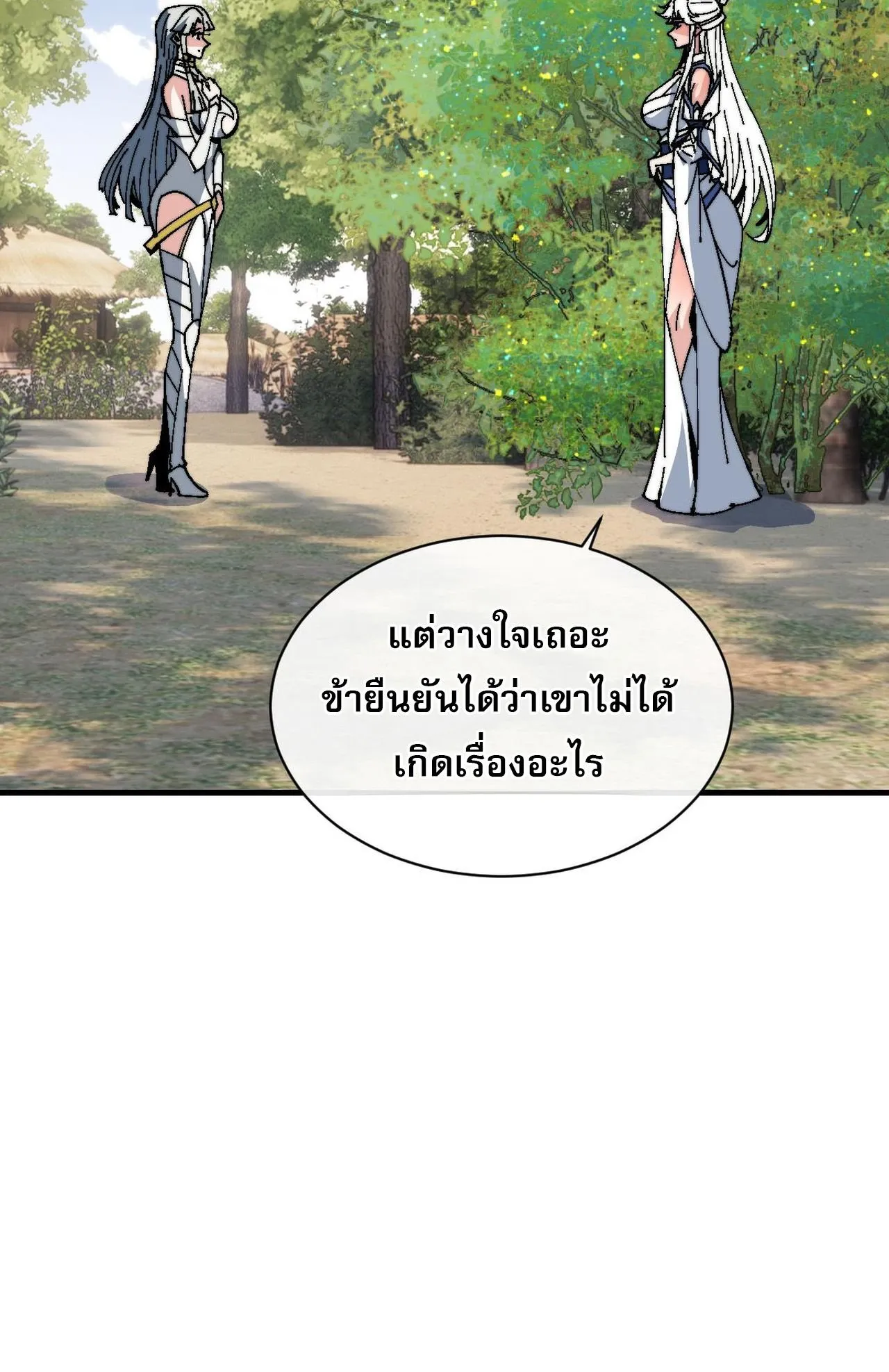 Devious Son of Heaven ตอนที่ 150 หน้า 63