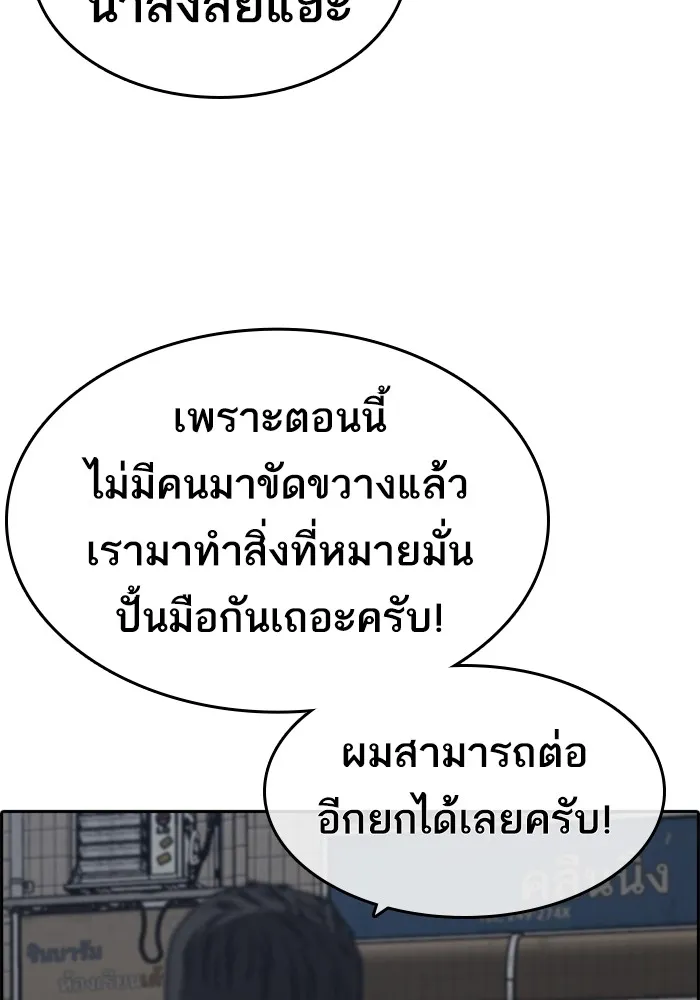 Loser Life 2 ตอนที่ 22 หน้า 80