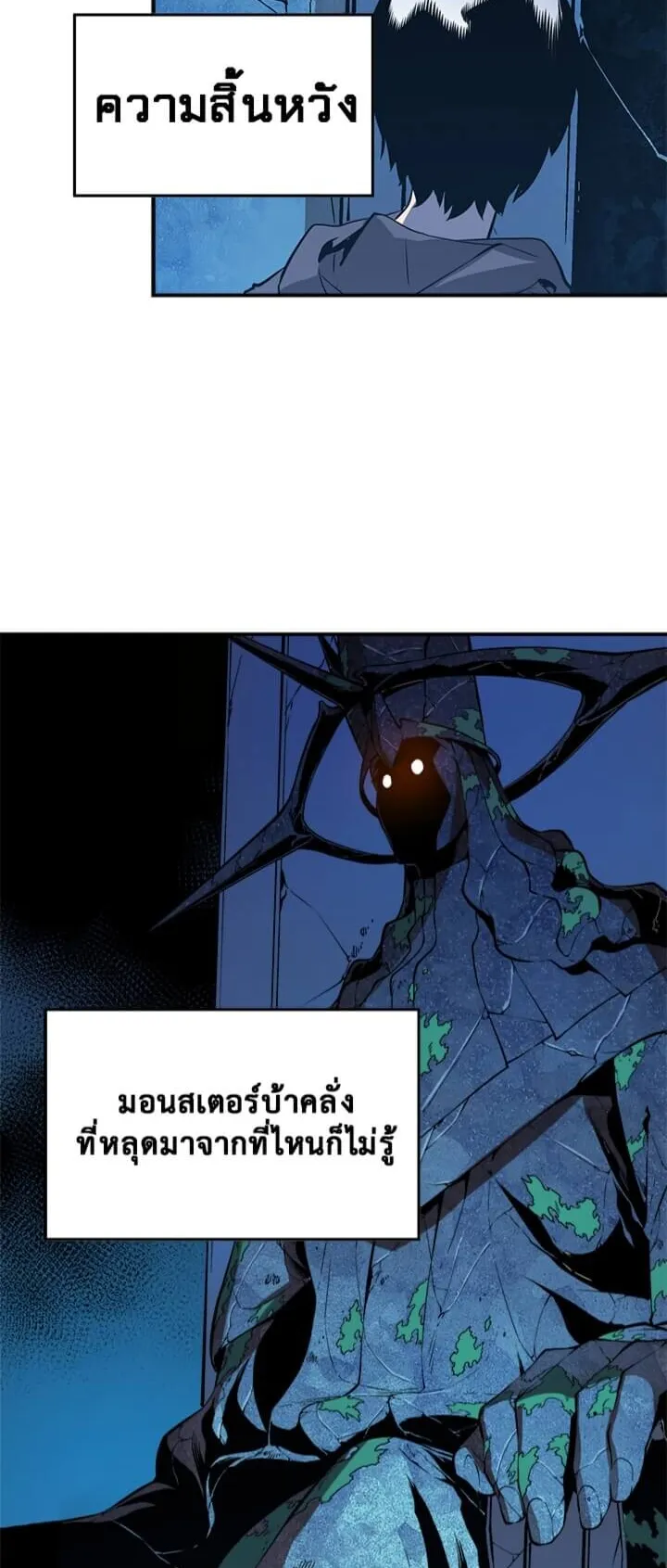 Solo Leveling ตอนที่ 5 หน้า 6