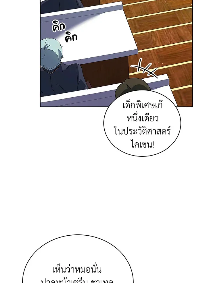 Necromancer Academy’s Genius Summoner Chapter 10 หน้า 79