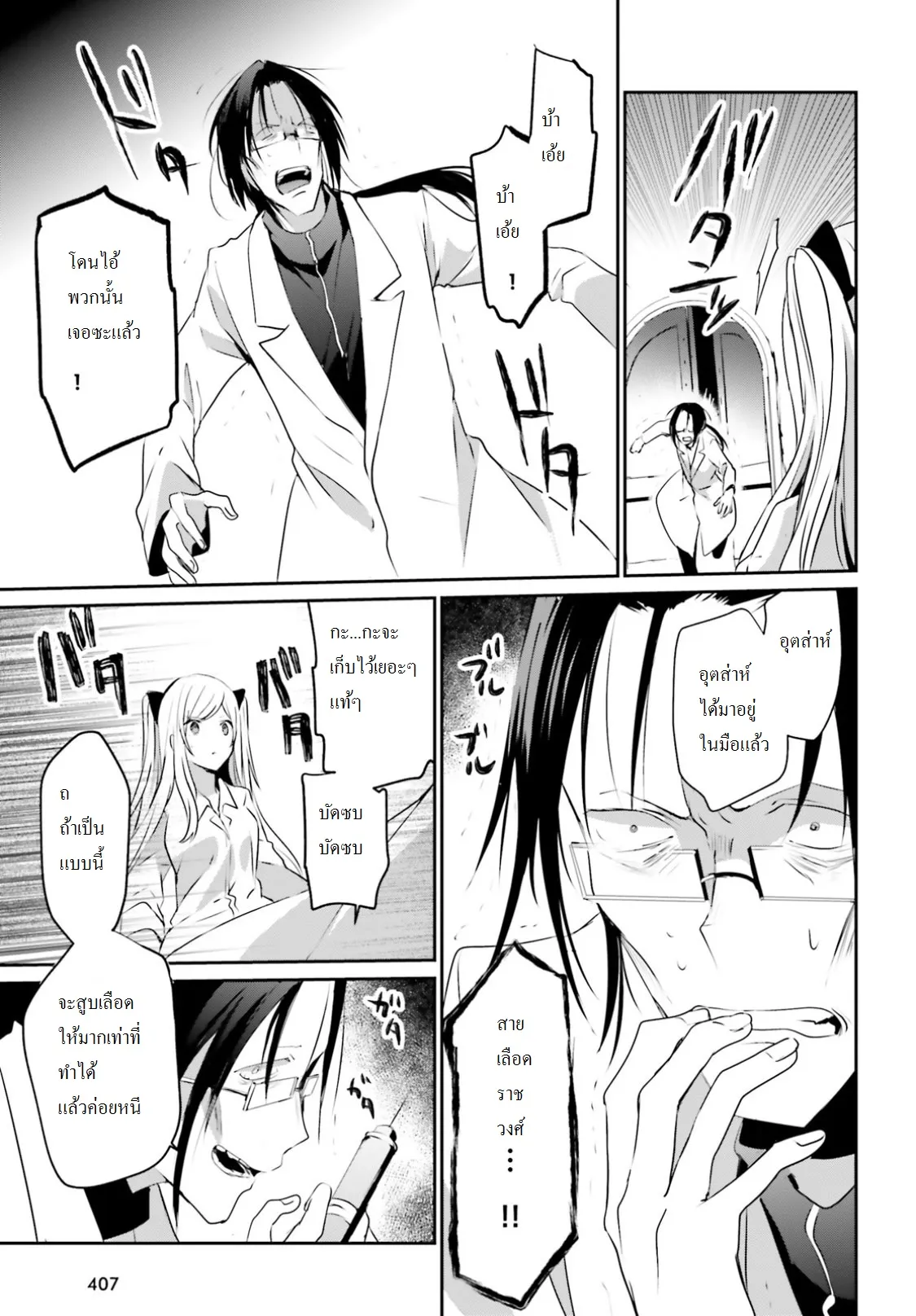 Kage no Jitsuryokusha ni Naritakute ตอนที่ 5 หน้า 7