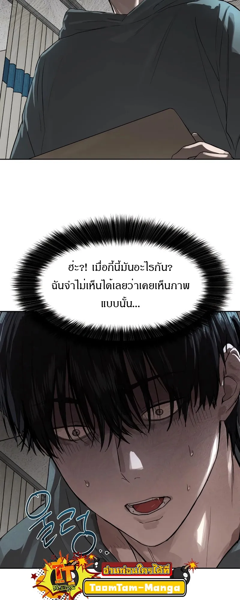 Special Civil Servant ตอนที่ 12 หน้า 14