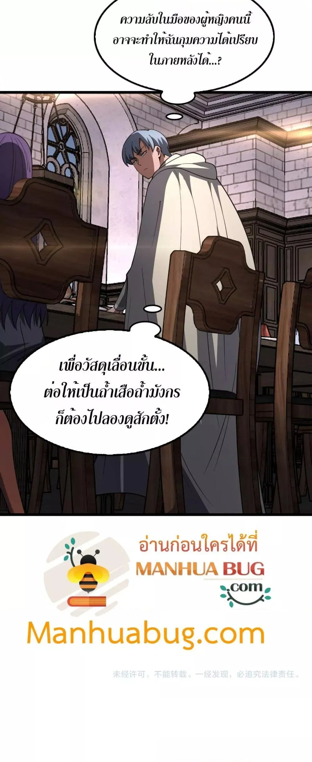 Doomsday Sword God ตอนที่ 72 หน้า 51